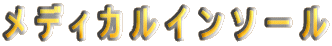 ƒƒfƒBƒJƒ‹ƒCƒ“ƒ\[ƒ‹