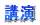 国内学会発表